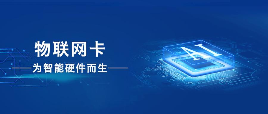 4G專網(wǎng)卡解綁設備要多久？