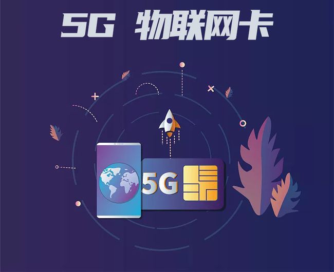 購(gòu)買電信物聯(lián)網(wǎng)卡的全方位考量